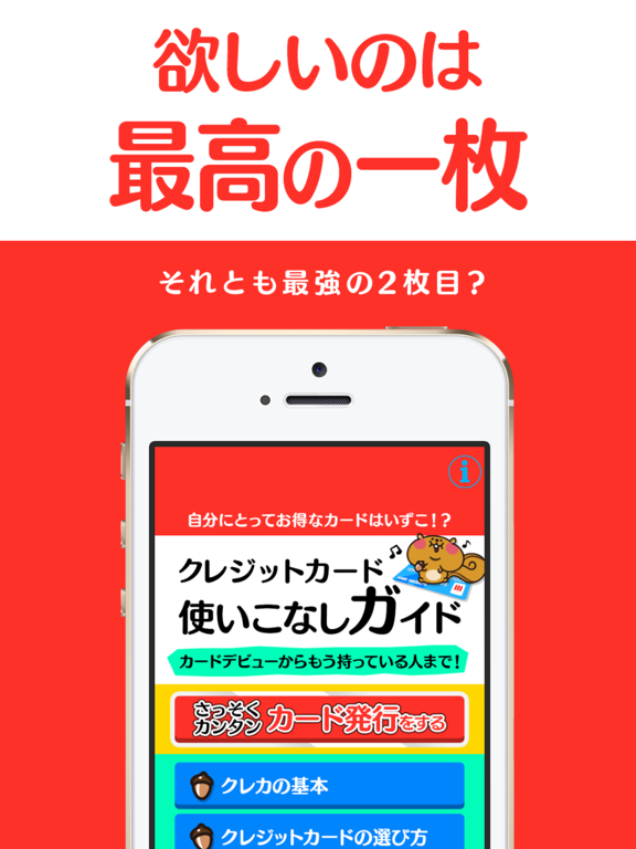 Screenshot #4 pour クレジットカードの一番賢い選びかた比較