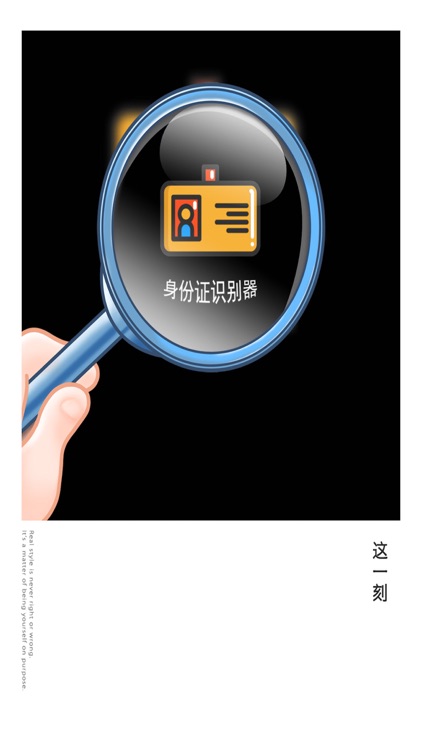 身份证扫描器-快速安全识别精准王