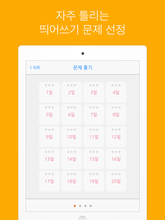 Screenshot #5 pour 띄어쓰기 LITE