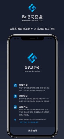 助记词密盒-数字资产安全存储保险箱のおすすめ画像2