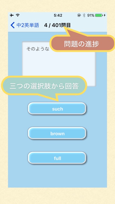 Screenshot #2 pour 中学2年生 の 英単語 2017 - 解いてて気持ちいい英単語クイズ