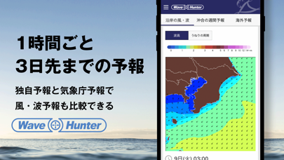 波伝説 "Catch the wave" サーフィン波情報のおすすめ画像5