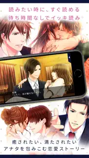 １００シーンの恋＋ iphone screenshot 4