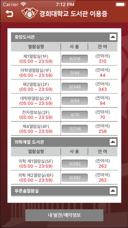 경희대 도서관 이용증(KHU Library) screenshot-5