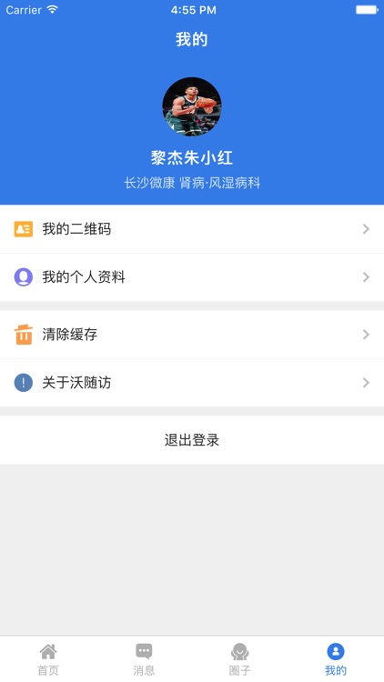 移动随访 screenshot-4
