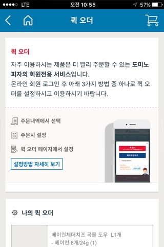 도미노피자 - Domino's Pizza screenshot 2