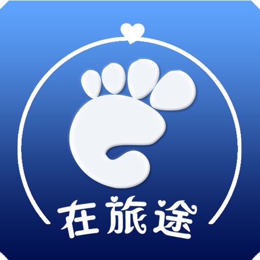 在旅途-旅游攻略分享。 iOS App