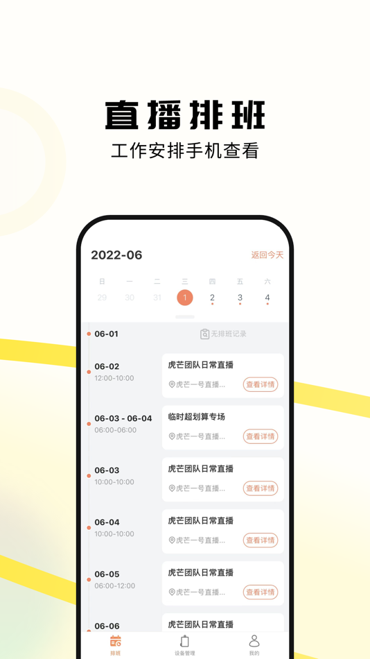 #2. 虎芒 (iOS) 由: 杭州背包智能网络科技有限公司