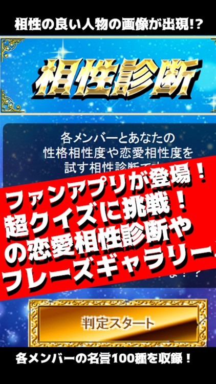 相性診断&クイズ for AAA(トリプルエー)