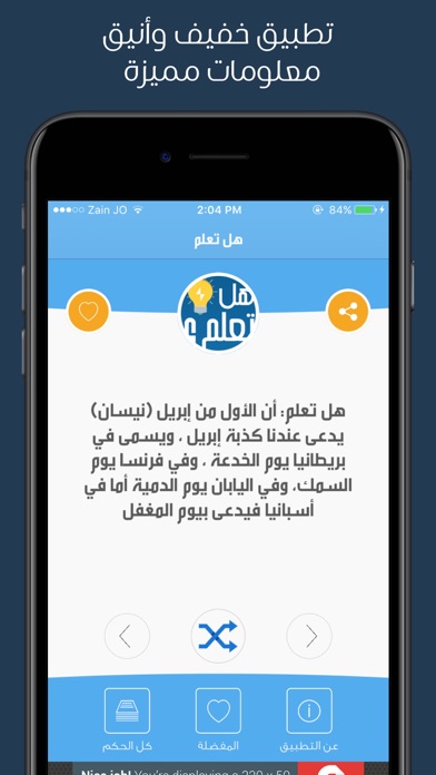 Screenshot #2 pour هل تعلم - معلومات عامة ثقف نفسك