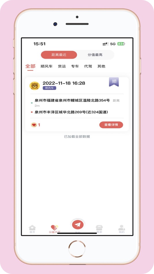#2. 顺之行 (iOS) 来自: 泉州中顺之行汽车服务有限公司