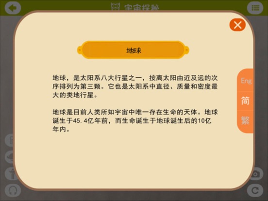 【图】宇宙探秘(截图3)
