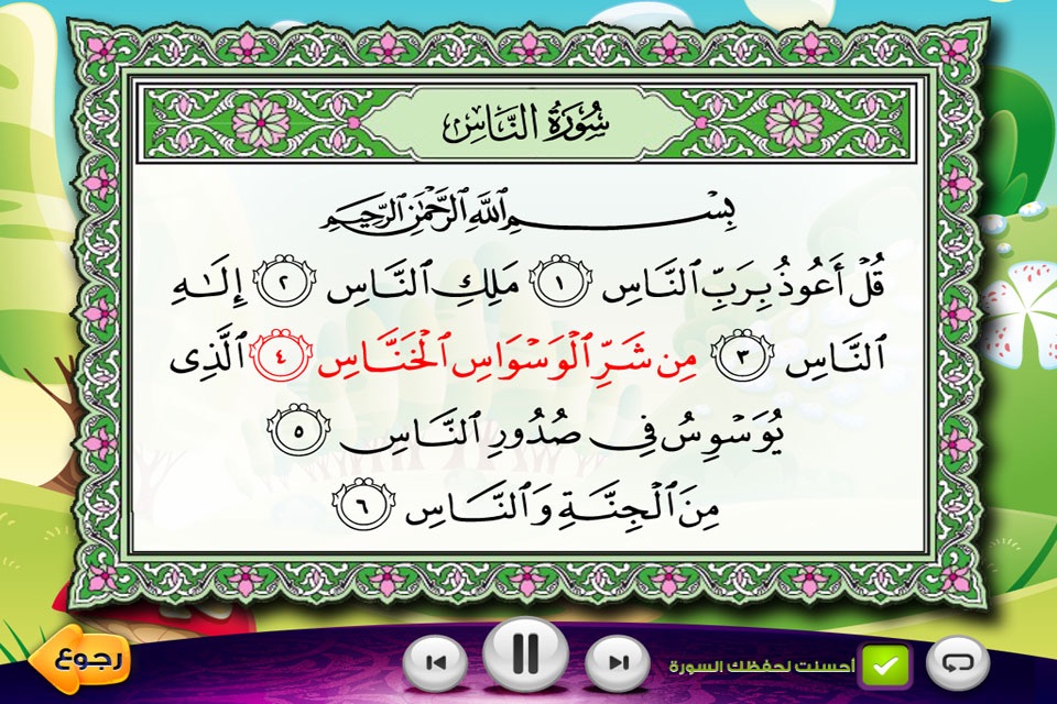 عدنان معلم القرآن screenshot 3