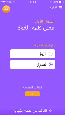 Game screenshot أُنمِّي لُغَتِي hack