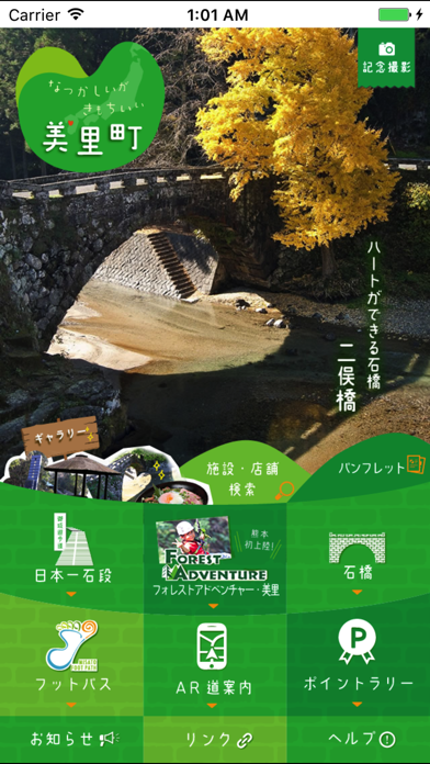 熊本県美里町公式観光アプリ みさとりっぷのおすすめ画像2