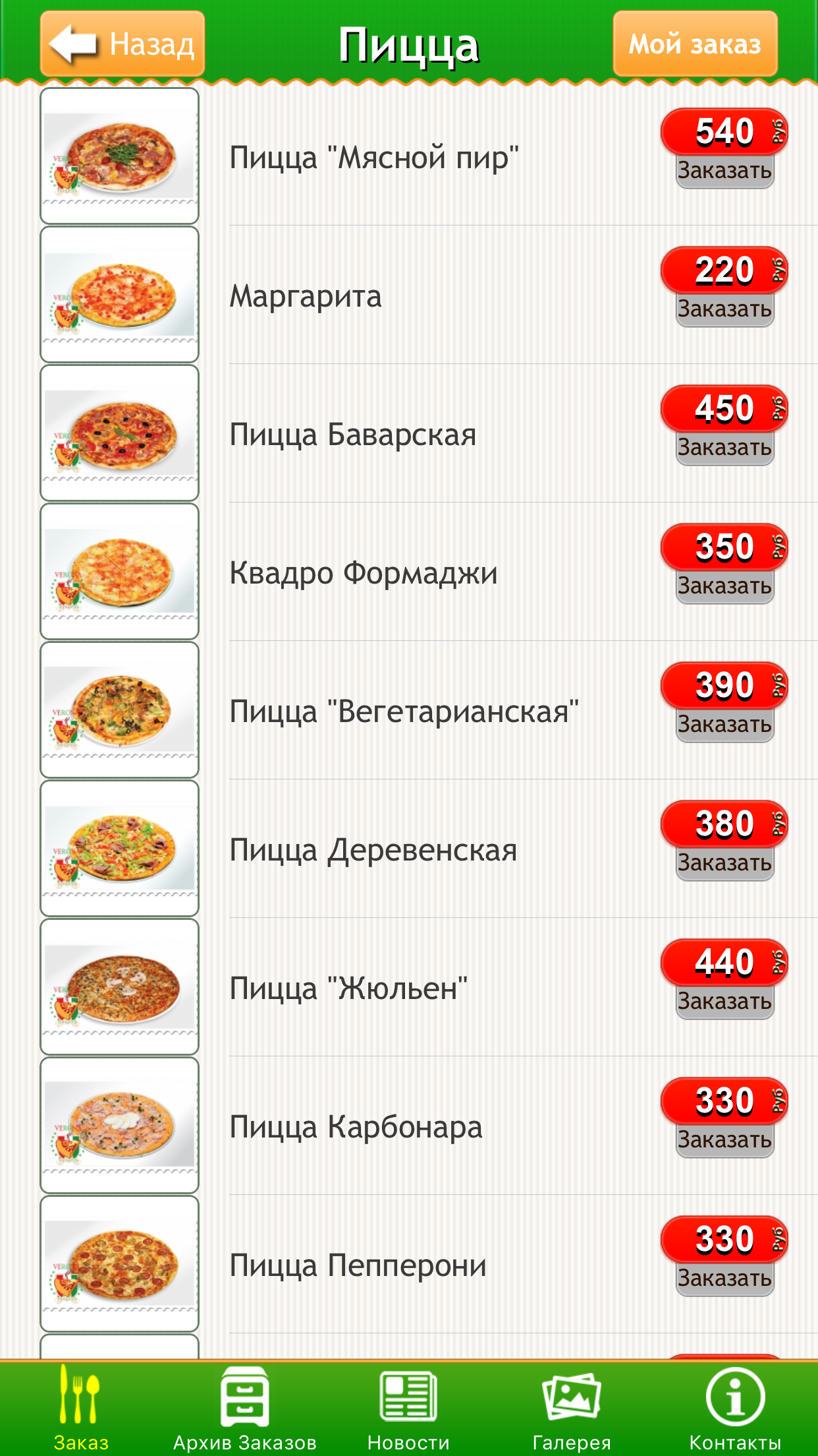 Кафе-пиццерия "Верона"