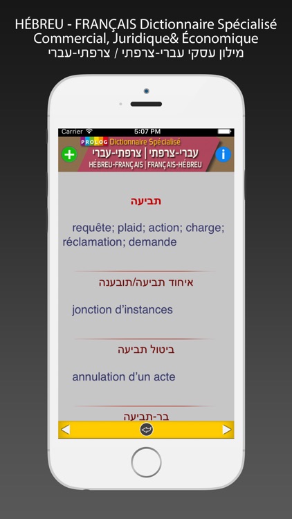 HEBREW - FRENCH Business Dictionary v.v. Prolog screenshot-4