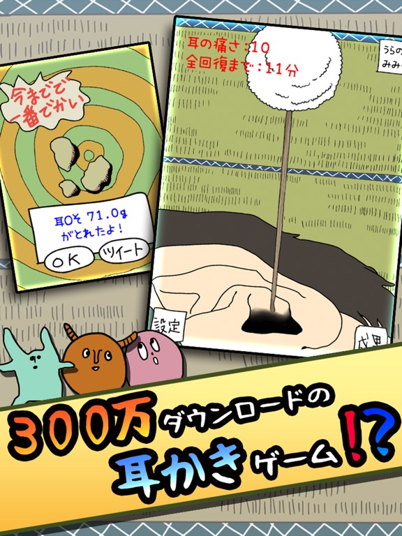 毎日の耳かき iPad screenshot 1 - Entertainment app