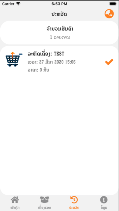 Singha Logistics Screenshot