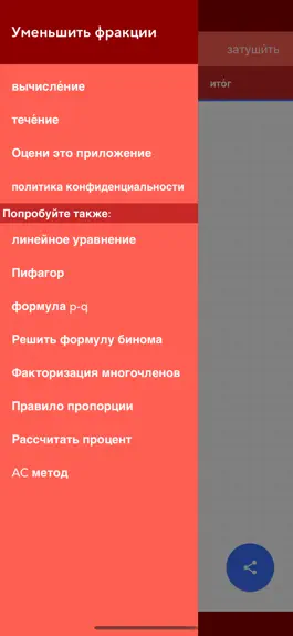 Game screenshot Сокращение дробей легко hack
