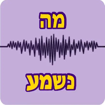 מה נשמע Cheats