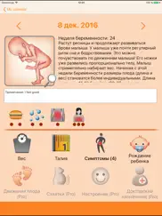 womanlog pregnancy calendar айпад изображения 2