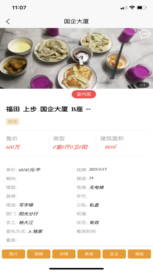 #2. Fangyou2.0 (iOS) 由: 深圳市房友软件技术有限公司