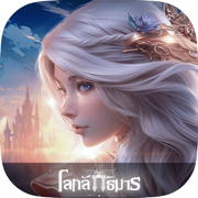 Magic World:โลกลัทธิมาร