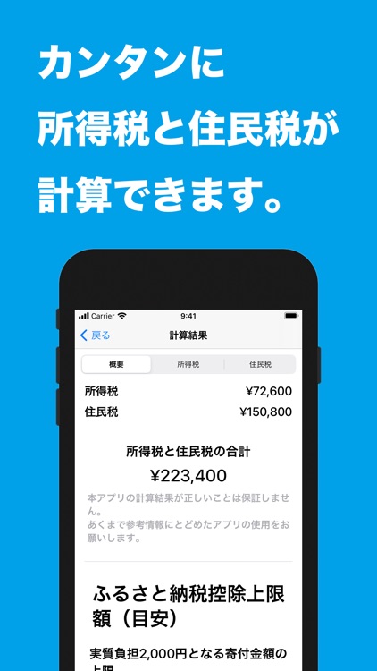 所得税と住民税の計算