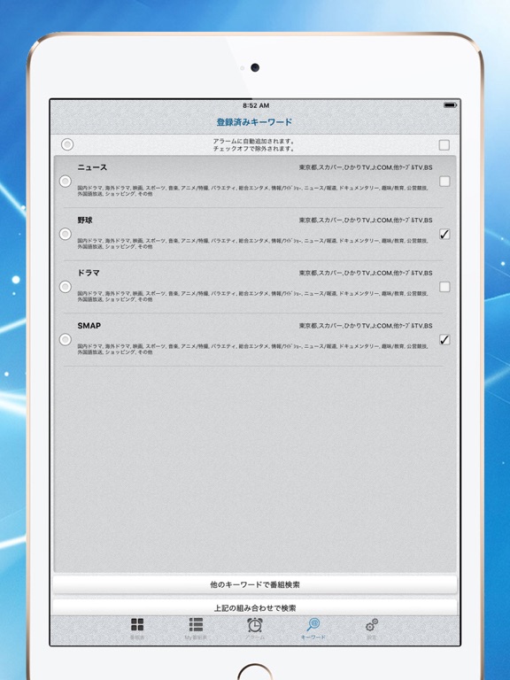 TV番組表 - テレビ番組を即検索！簡単通知登録！ iPad screenshot 5 - Entertainment app