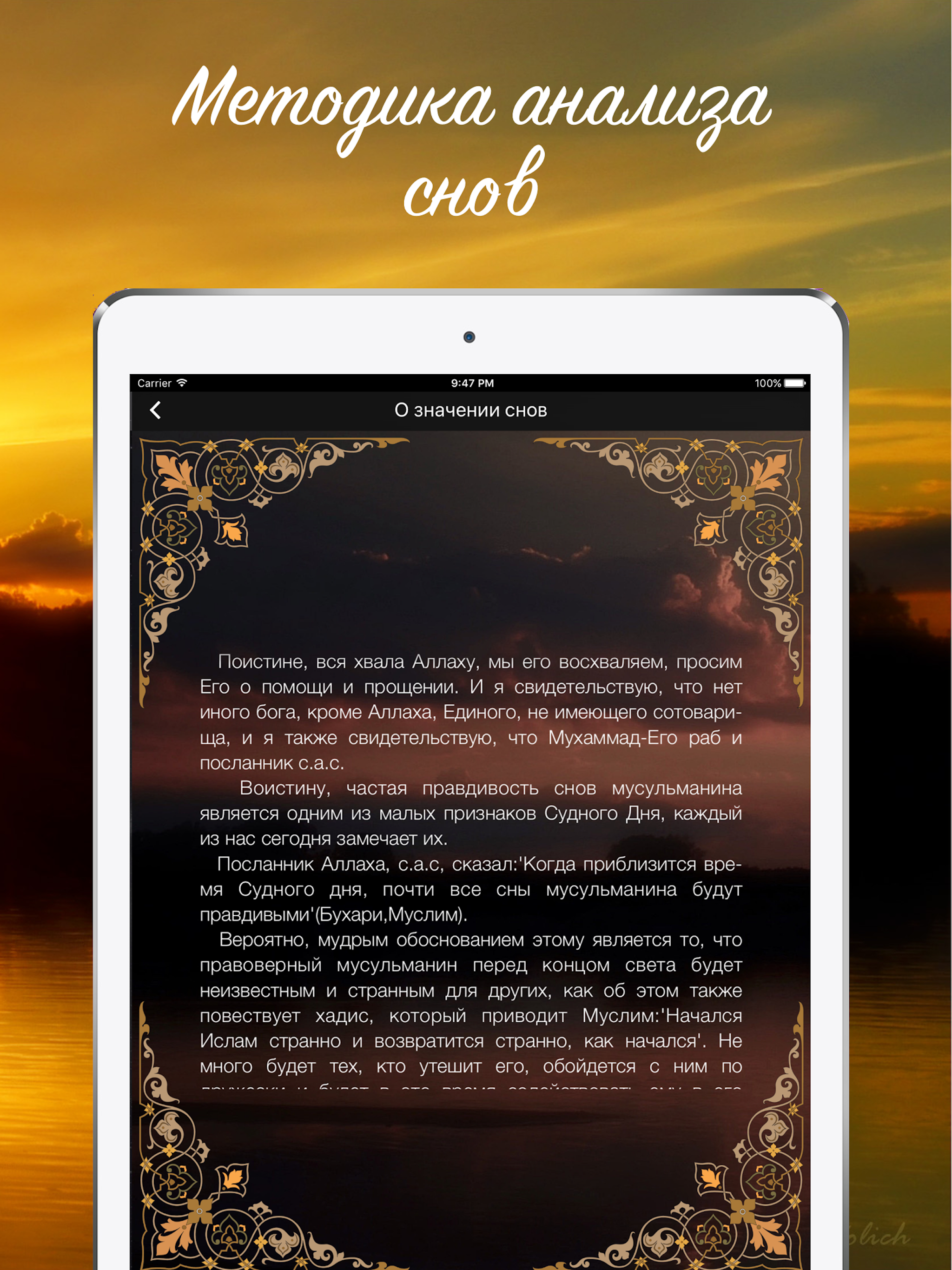 Сонник - Исламская книга сновидений