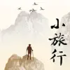 旅游景点大全 --- 绝美中国行 Positive Reviews, comments