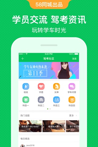 驾校一点通-资格证最新驾考学车宝典 screenshot 3