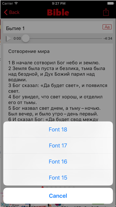 Screenshot #2 pour русский библии - Russian Bible
