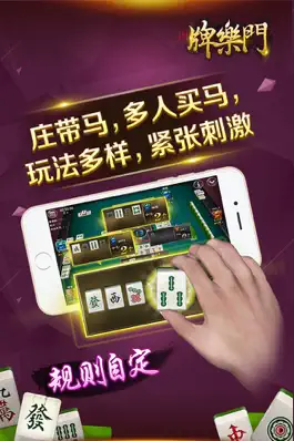 Game screenshot 牌乐门 hack
