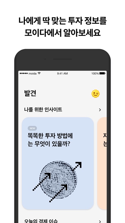 모이다 - 일상 속 투자, 주식 (by 한국투자증권) screenshot-7