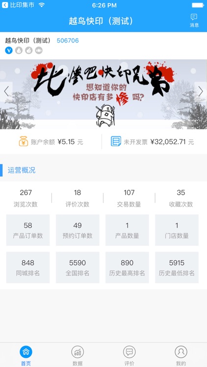 比印集市商家管理端