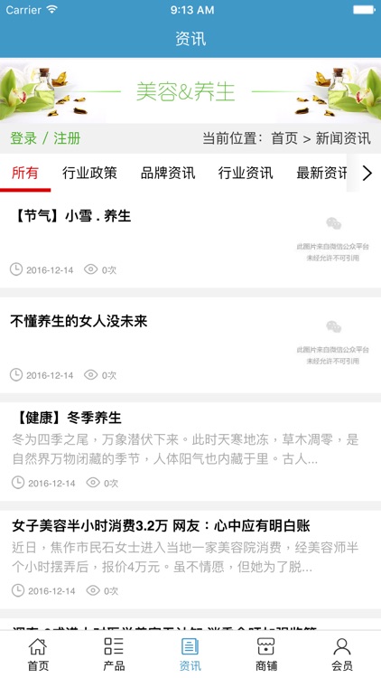 中国养生美容门户 screenshot-3