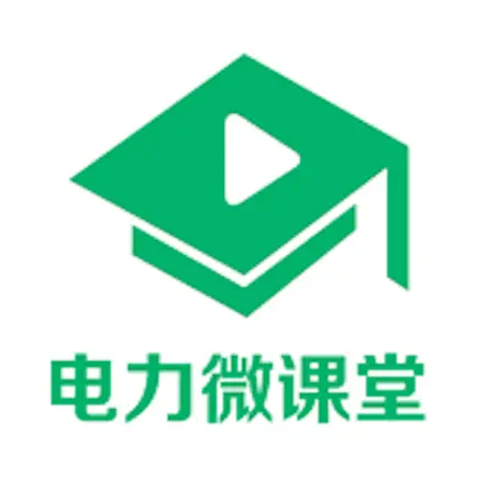 电力微课堂 Читы