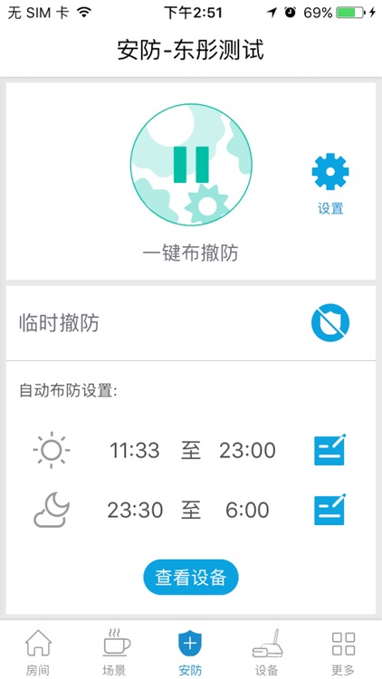 东彤智能 screenshot-3