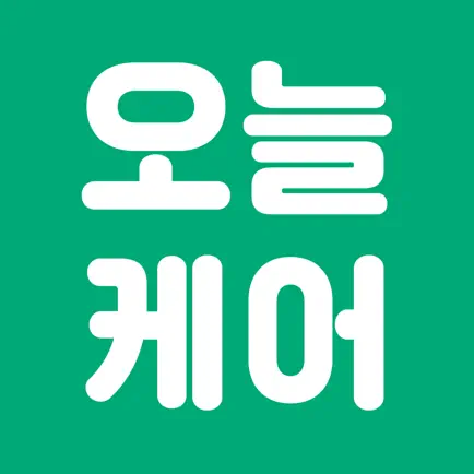 오늘케어 Читы