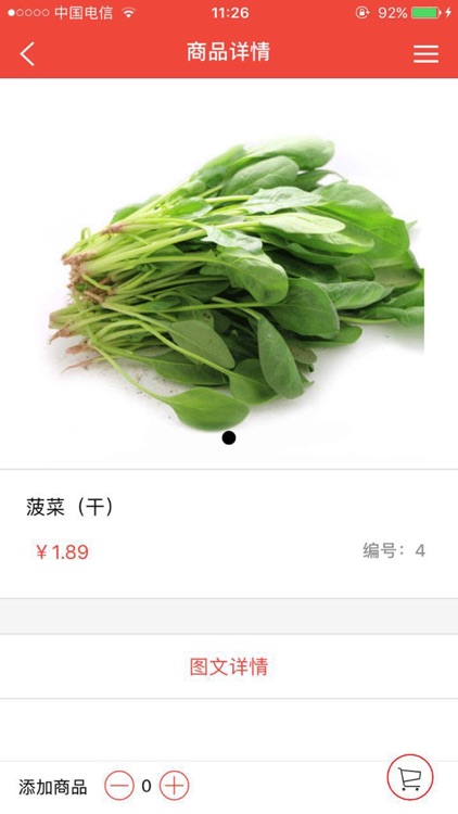 菜惠网－同城生鲜配送 screenshot-3