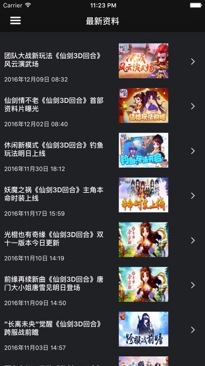 超级攻略视频 for 仙剑奇侠传 screenshot-3