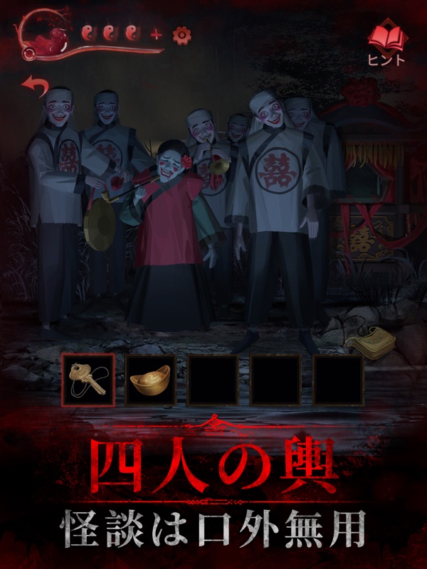 紙装束3愛の咎 screenshot 9