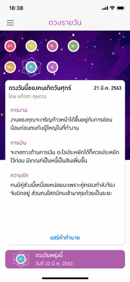 Game screenshot Horolive ดูดวงออนไลน์ hack
