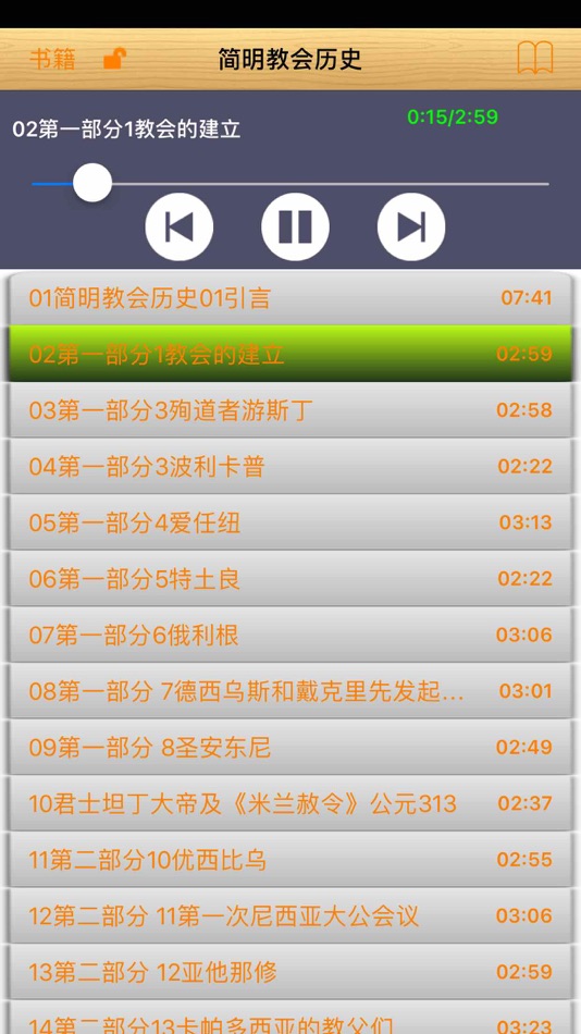 #1. 简明教会历史 (iOS) By: hong chen