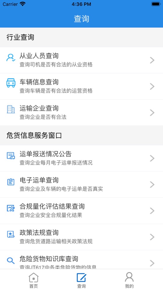#5. 一路湘伴-公众端 (iOS) Podle: 湖南省道路运输管理局