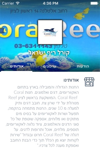 קורל ריף ישראל by AppsVillage screenshot 3
