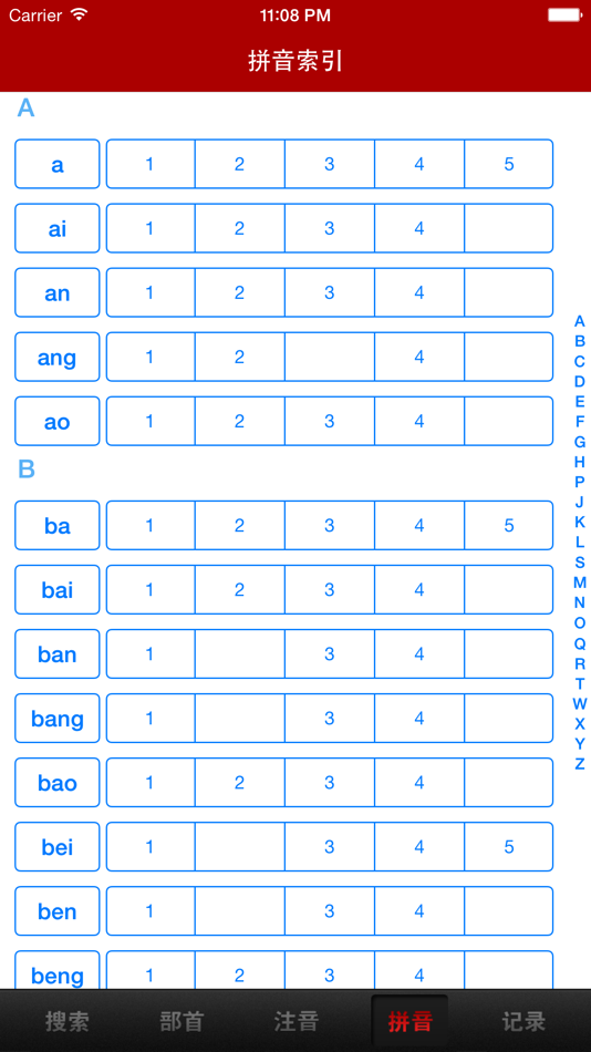 #5. 汉语字典词典 (iOS) 由: 隆军 刘