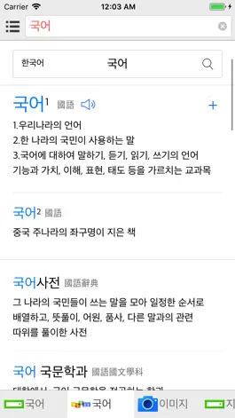 Game screenshot 모든 국어 사전 hack